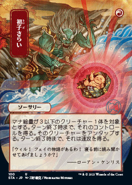 Claim the Firstborn (Japanese) [Strixhaven: School of Mages Mystical Archive] | Pegasus Games WI