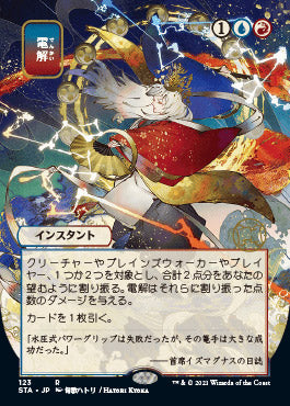 Electrolyze (Japanese Foil Etched) [Strixhaven: School of Mages Mystical Archive] | Pegasus Games WI