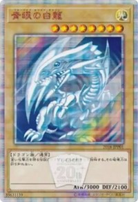 Blue-Eyes White Dragon [2018-JPP01] Parallel Rare | Pegasus Games WI