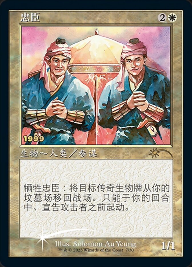 Loyal Retainers (Chinese) [30th Anniversary Promos] | Pegasus Games WI