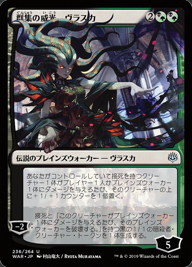 Vraska, Swarm's Eminence (Japanese Alternate Art) [War of the Spark] | Pegasus Games WI