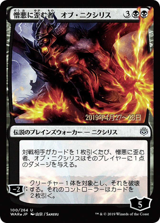 Ob Nixilis, the Hate-Twisted (Japanese Alternate Art) [War of the Spark Promos] | Pegasus Games WI