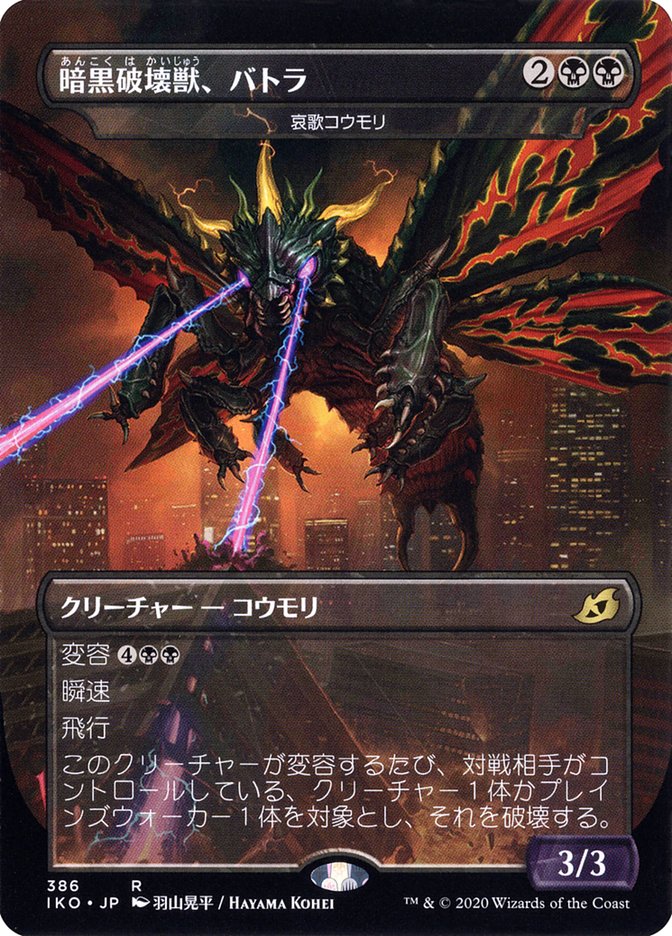 Dirge Bat - Battra, Dark Destroyer (Japanese Alternate Art) [Ikoria: Lair of Behemoths] | Pegasus Games WI