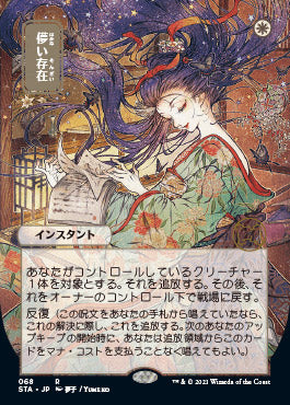 Ephemerate (Japanese Foil Etched) [Strixhaven: School of Mages Mystical Archive] | Pegasus Games WI