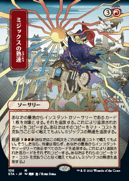 Mizzix's Mastery (Japanese) [Strixhaven: School of Mages Mystical Archive] | Pegasus Games WI