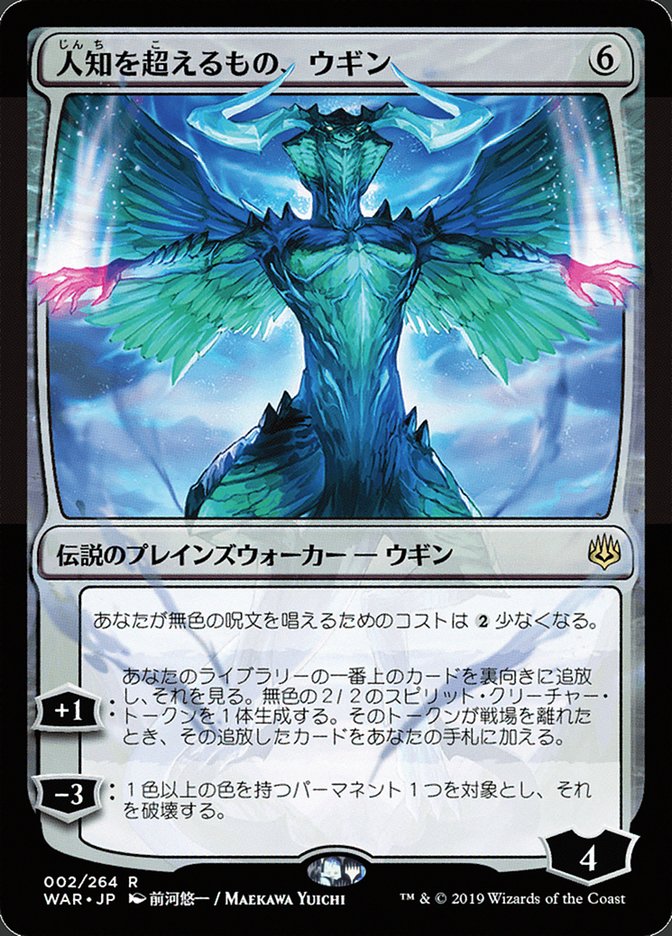 Ugin, the Ineffable (Japanese Alternate Art) [War of the Spark] | Pegasus Games WI