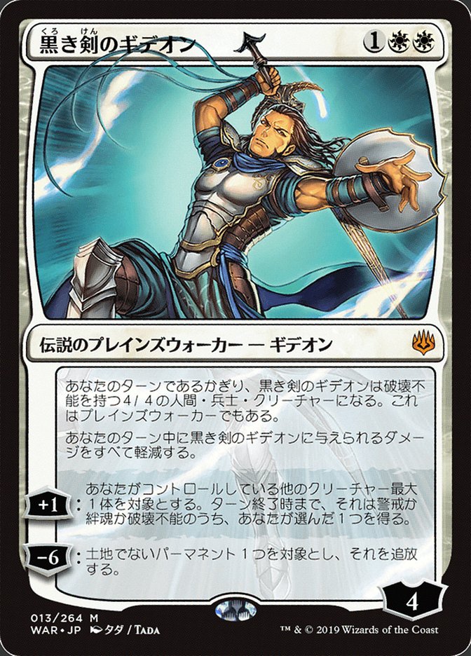 Gideon Blackblade (Japanese Alternate Art) [War of the Spark] | Pegasus Games WI