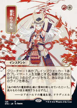 Lightning Helix (Japanese) [Strixhaven: School of Mages Mystical Archive] | Pegasus Games WI