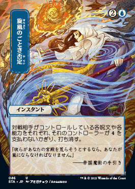 Whirlwind Denial (Japanese Foil Etched) [Strixhaven: School of Mages Mystical Archive] | Pegasus Games WI