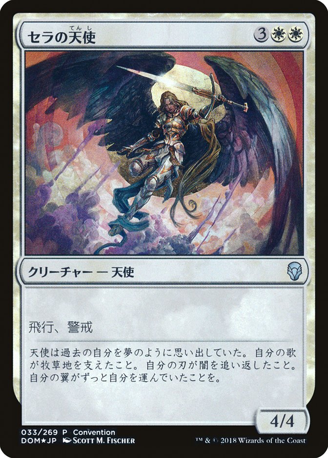 Serra Angel (25th Anniversary Exposition) [Dominaria Promos] | Pegasus Games WI