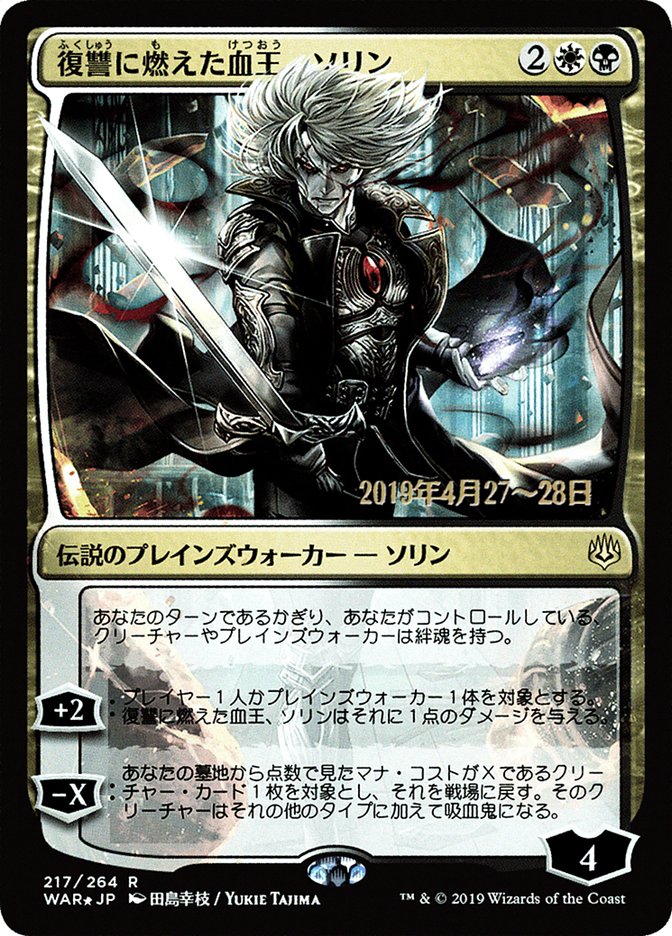 Sorin, Vengeful Bloodlord (Japanese Alternate Art) [War of the Spark Promos] | Pegasus Games WI