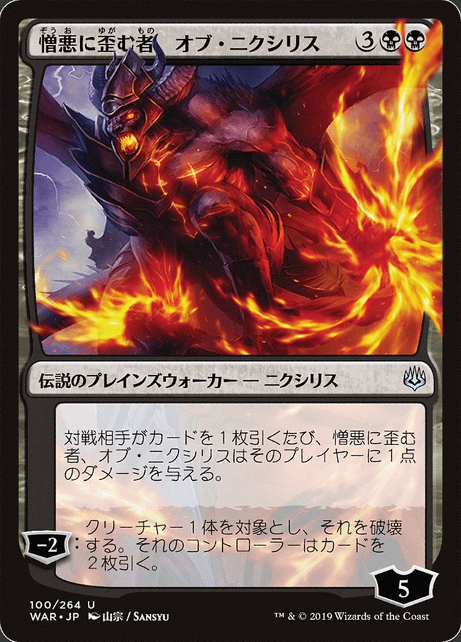 Ob Nixilis, the Hate-Twisted (Japanese Alternate Art) [War of the Spark] | Pegasus Games WI