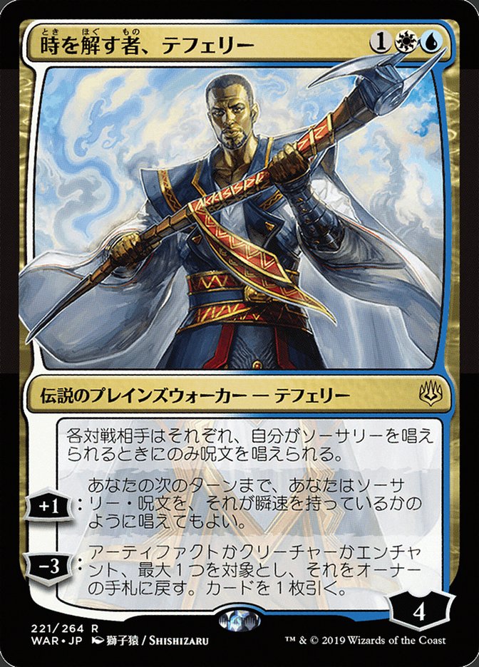 Teferi, Time Raveler (Japanese Alternate Art) [War of the Spark] | Pegasus Games WI