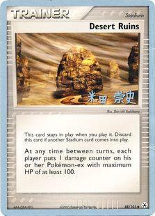 Desert Ruins (88/101) (Dark Tyranitar Deck - Takashi Yoneda) [World Championships 2005] | Pegasus Games WI