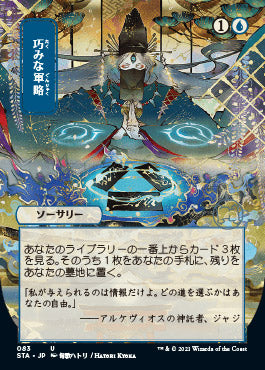 Strategic Planning (Japanese) [Strixhaven: School of Mages Mystical Archive] | Pegasus Games WI