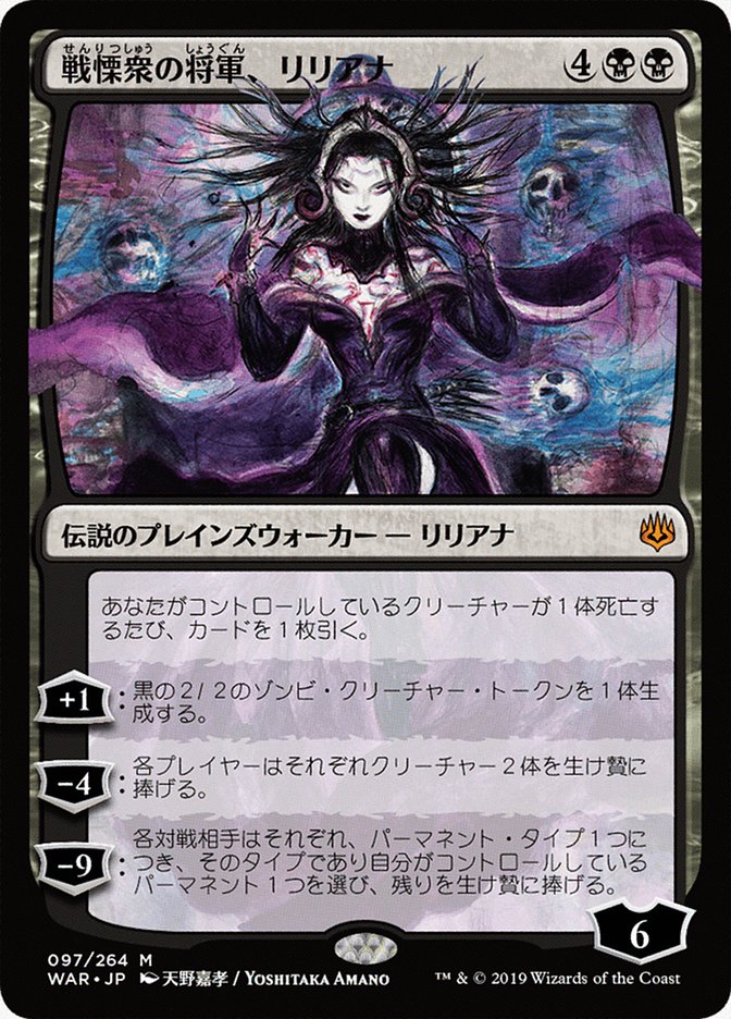 Liliana, Dreadhorde General (Japanese Alternate Art) [War of the Spark] | Pegasus Games WI