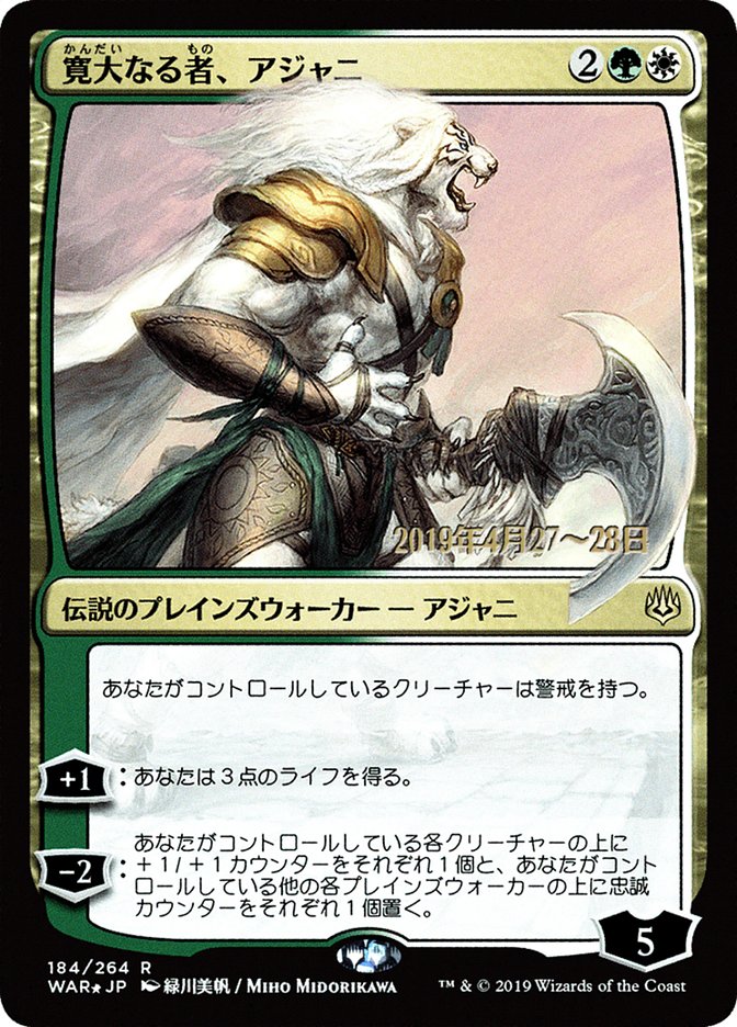 Ajani, the Greathearted (Japanese Alternate Art) [War of the Spark Promos] | Pegasus Games WI