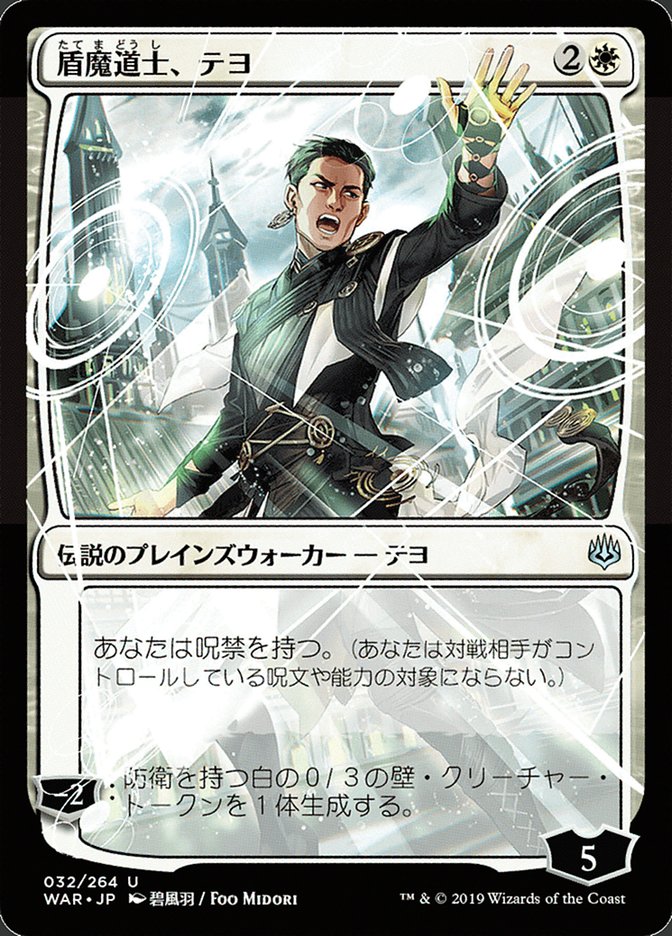 Teyo, the Shieldmage (Japanese Alternate Art) [War of the Spark] | Pegasus Games WI