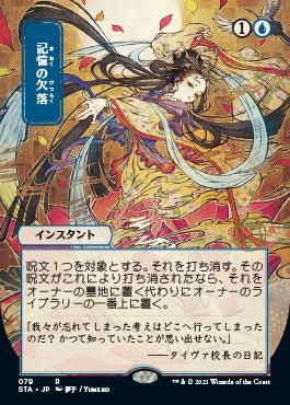 Memory Lapse (Japanese) [Strixhaven: School of Mages Mystical Archive] | Pegasus Games WI